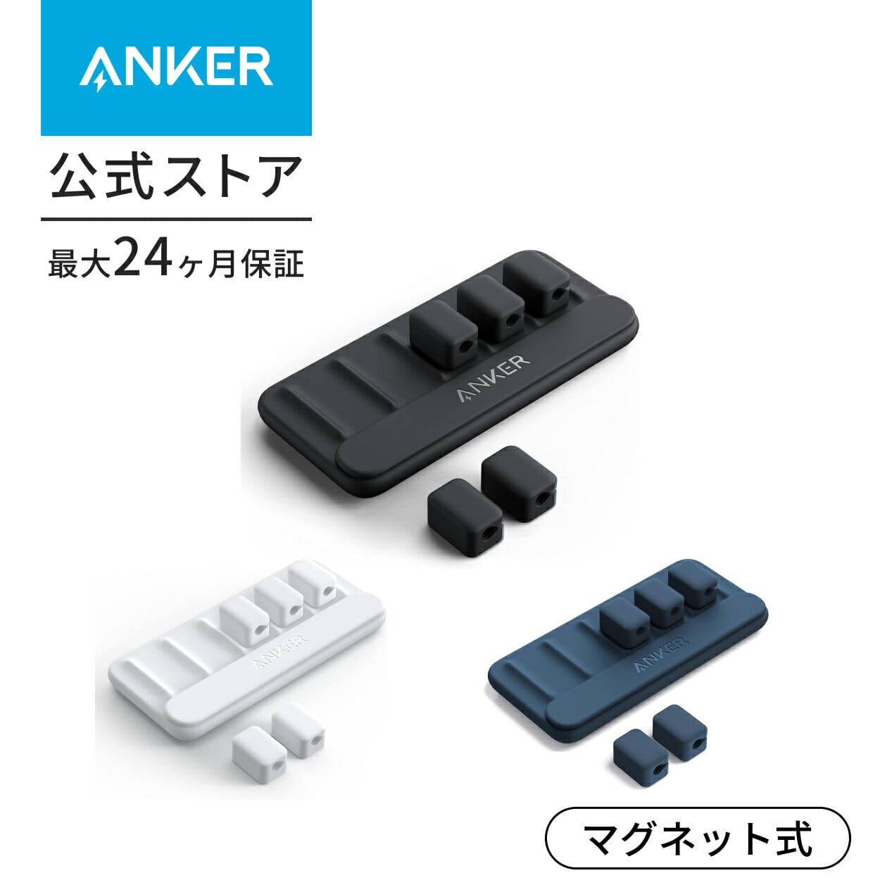 Anker Magnetic Cable Holder マグネット